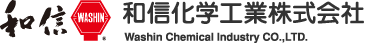 和信化学工業